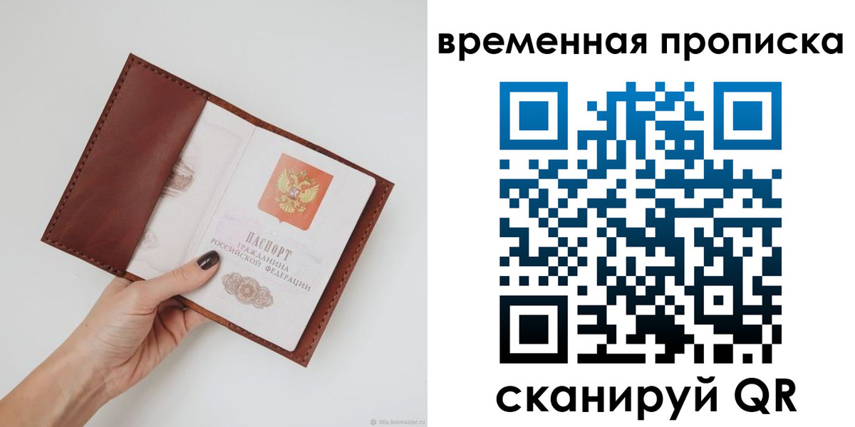 временная прописка в Спасске-Дальнем