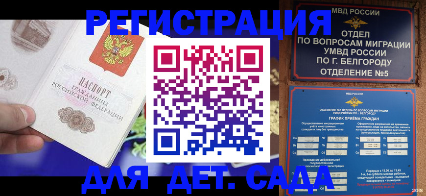 прописка ребенка в Спасске-Дальнем