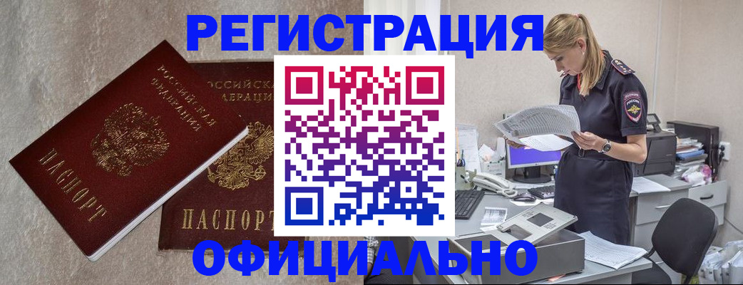 временная регистрация для всех в Спасске-Дальнем